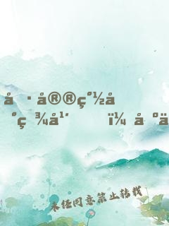 冷宮簽到百年，出來無敵